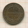 1 копейка 1872г