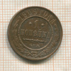 1 копейка 1909г