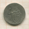 15 копеек 1931г