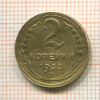 2 копейки 1933г