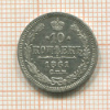 10 копеек 1861г