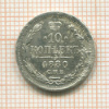 10 копеек 1880г