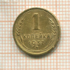 1 копейка 1937г