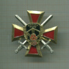 Знак. 95 лет войскам РХБЗ