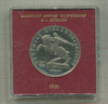 5 рублей. Памятник Давиду Сасунскому 1991г