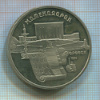 5 рублей. Матенадаран. ПРУФ 1990г