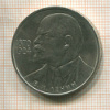 1 рубль. В.И.Ленин 1985г