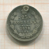 25 копеек 1878г
