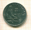 Рубль. Лебедев 1991г