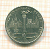 Рубль. Олимпиада-80. Факел 1980г