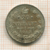 20 копеек 1915г