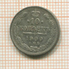 10 копеек 1909г