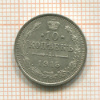 10 копеек 1915г