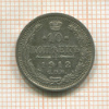 10 копеек 1912г