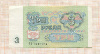 3 рубля 1991г