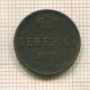 Денежка 1854г