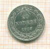 20 копеек 1923г