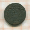 Денга 1741г