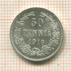 50 пенни 1916г