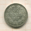 50 пенни 1917г