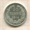 50 пенни 1916г