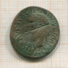 Дупондий. Клавдий. 41-54 г.