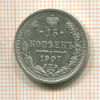 15 копеек 1907г