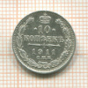 10 копеек 1911г