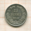 25 пенни 1916г