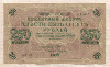 250 рублей 1917г