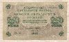 250 рублей 1917г