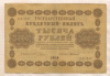 1000 рублей 1918г