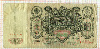 100 рублей. Коншин-Морозов 1910г