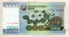 200 вон. Северная Корея 2005г