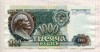 1000 рублей 1992г