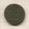 Денга 1748г