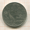 1 рубль. 60 лет Советской Власти 1977г