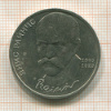 1 рубль. Янис Райнис 1990г