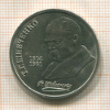 1 рубль. Шевченко 1989г
