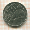 1 рубль. Циолковский 1987г