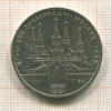 1 рубль. Олимпиада-80. Кремль 1978г
