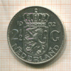 2 1/2 гульдена. Нидерланды 1962г
