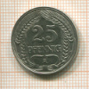 25 пфеннигов. Германия 1910г