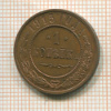 1 копейка 1915г