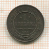 1 копейка 1914г