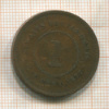1 цент. Стрейтс-Сеттелмент 1877г