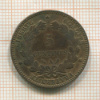 5 сантимов. Франция 1897г