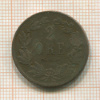 2 эре. Швеция 1858г