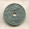 20 лепта. Греция 1966г