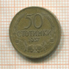 50 стотинок. Болгария 1937г